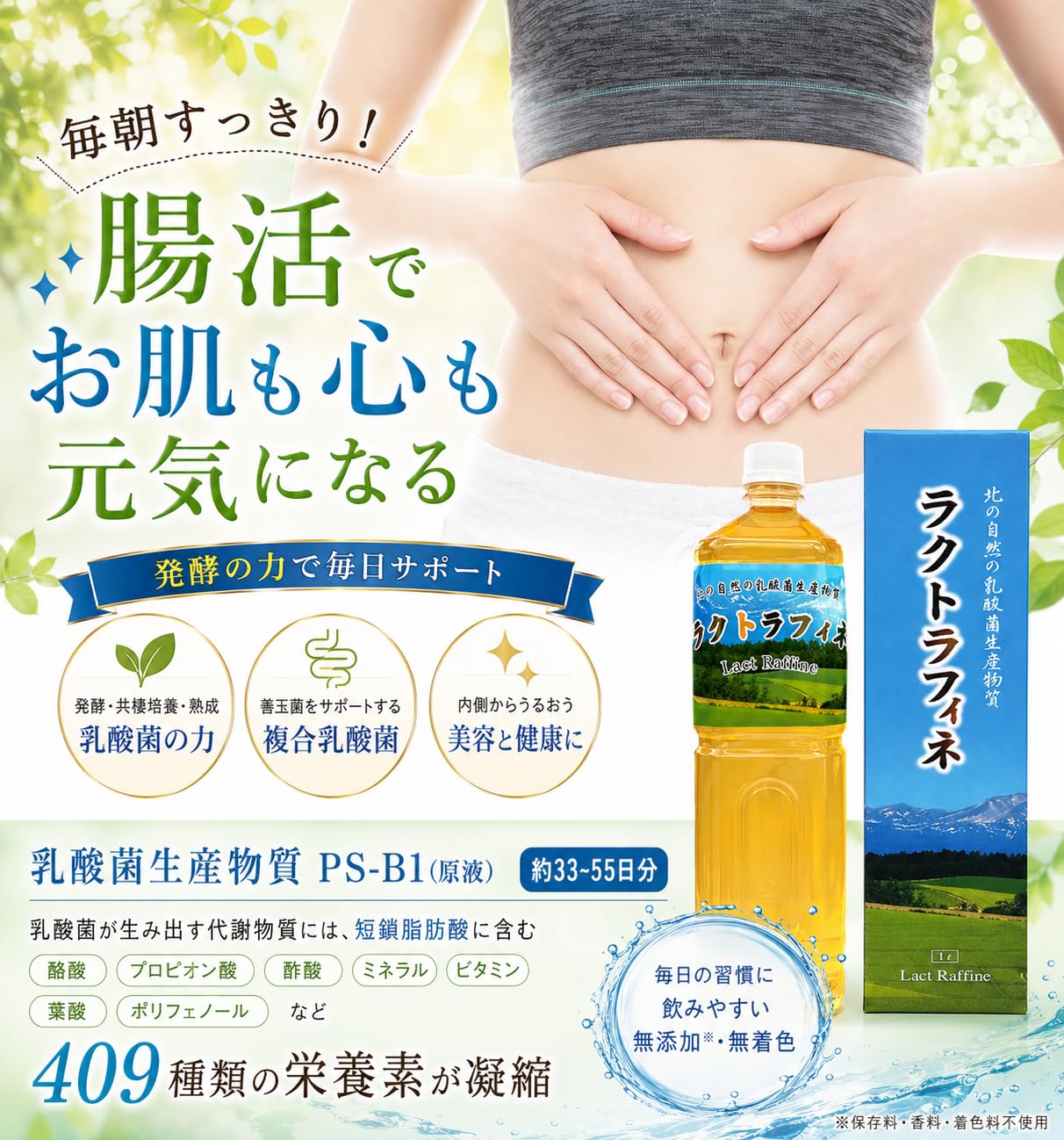 Amazon.co.jp: 乳酸菌生産物質 PS−B1ラクトラフィネ1000ml 原液タイプ